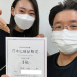 日本化粧品検定1級合格